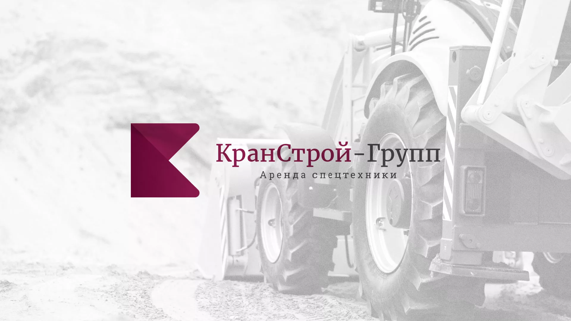 Разработка сайта компании «КранСтрой-Групп» по аренде спецтехники в Троицке